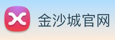 金沙城官网 logo