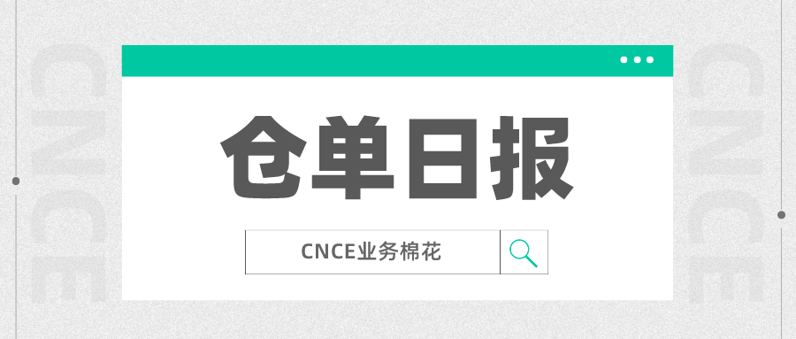 仓单日报 | cnce 业务棉花信息（3.20）- 第 2 张图片 - 小家生活风水网