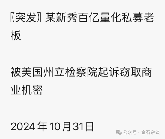 百亿量化磐松资产大瓜！20 个正式工 100 个实习生，2 年做到百亿背后	，老板疑似偷策略代码...- 第 5 张图片 - 小家生活风水网