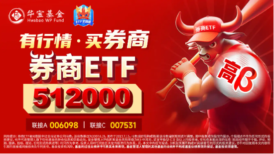 “牛市旗手”开盘急升，券商 etf（512000）直线拉涨近 4%	，第一创业	、华林证券双双涨停 - 第 3 张图片 - 小家生活风水网